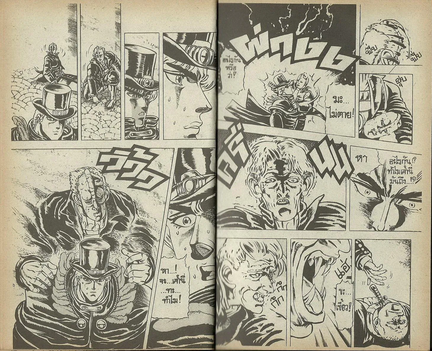 JoJo’s Bizarre Adventure - หน้า 14