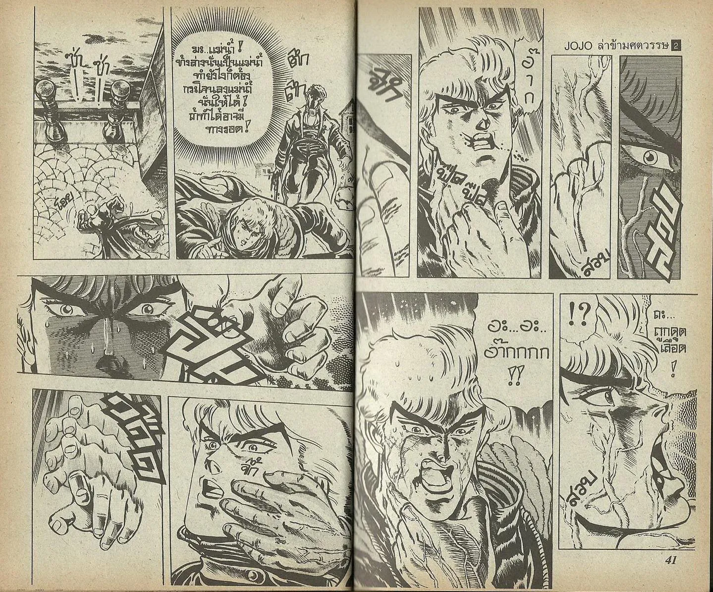 JoJo’s Bizarre Adventure - หน้า 18