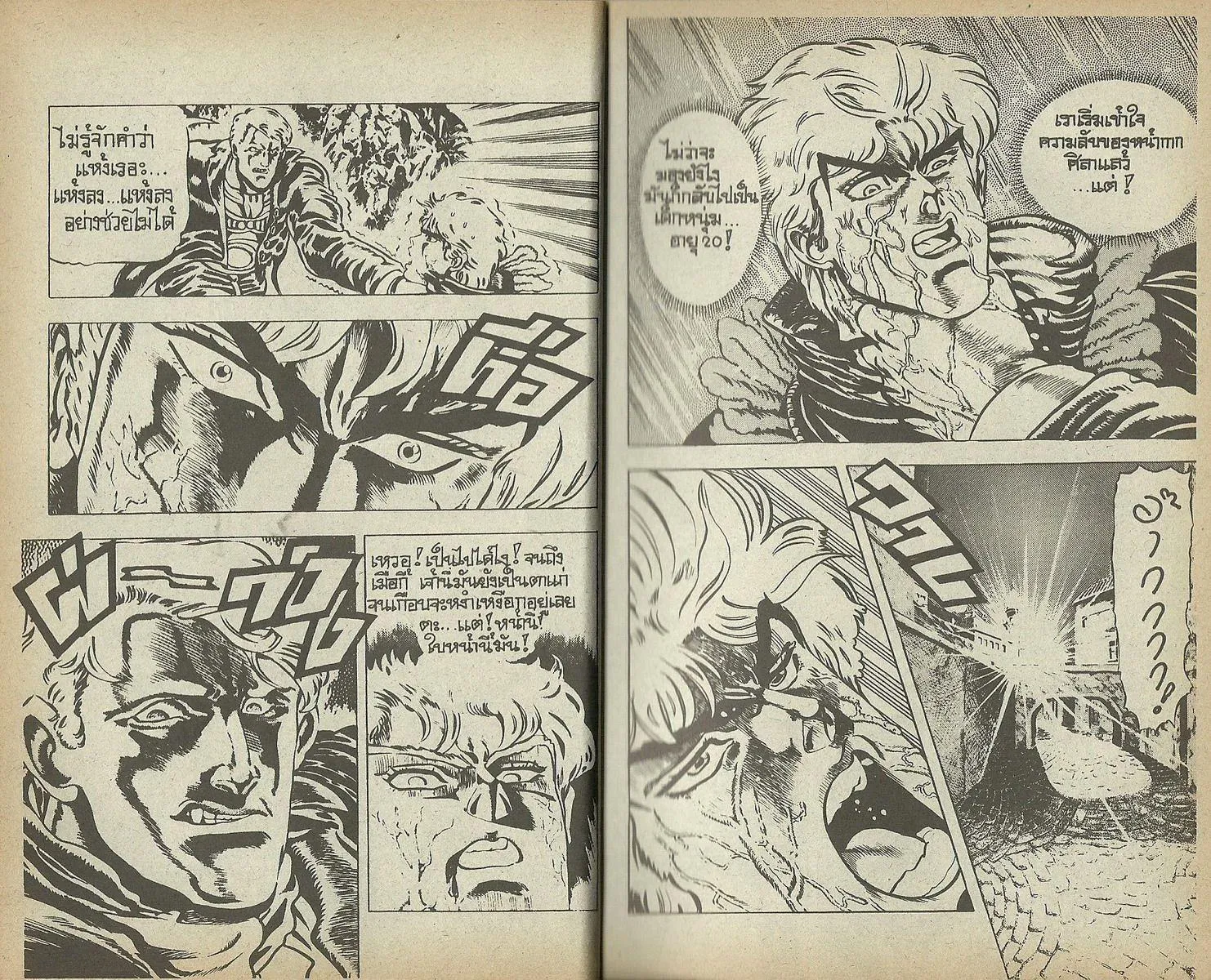 JoJo’s Bizarre Adventure - หน้า 19