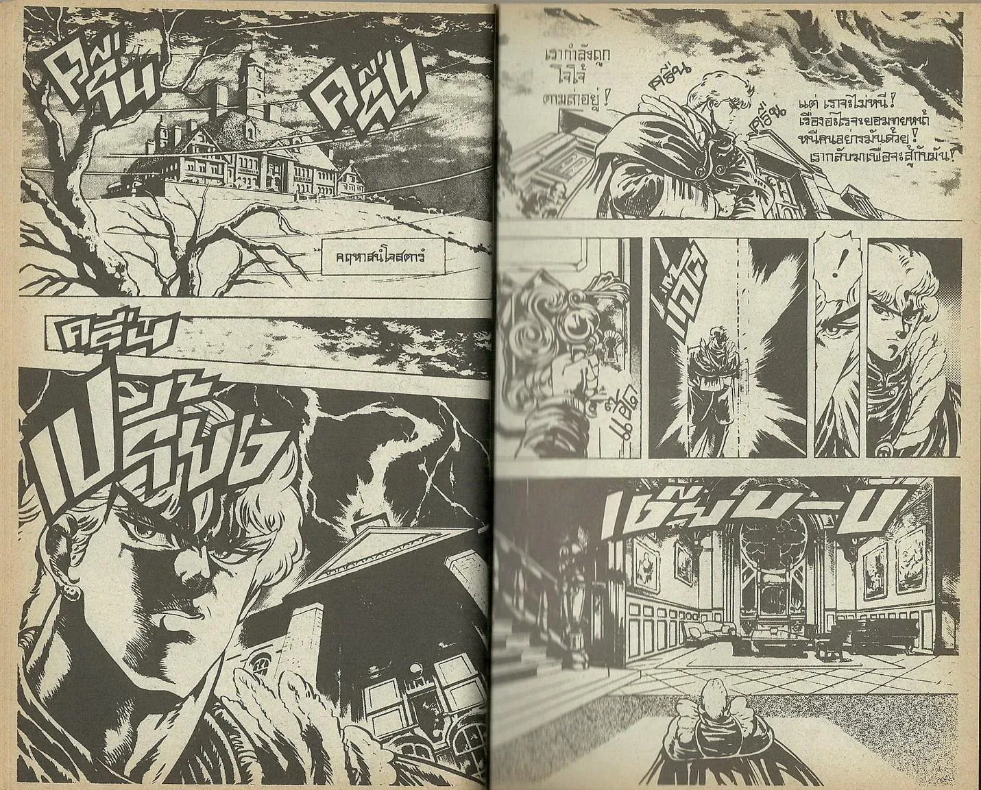 JoJo’s Bizarre Adventure - หน้า 22