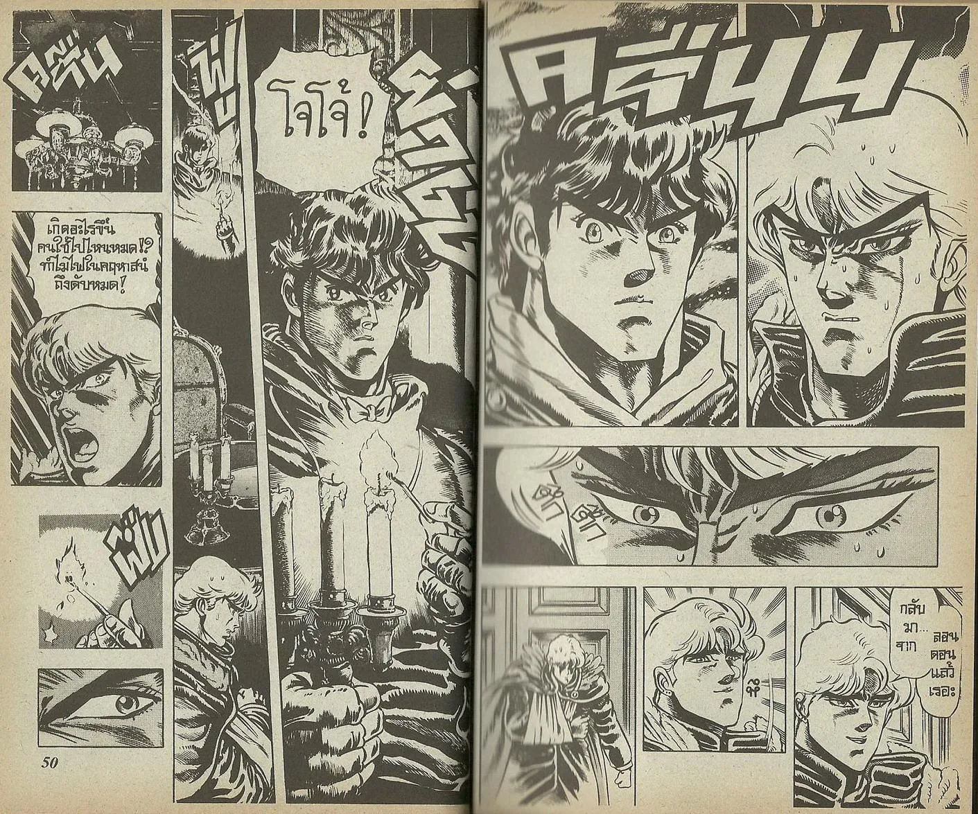 JoJo’s Bizarre Adventure - หน้า 23