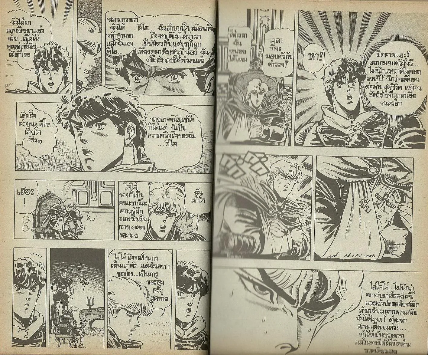 JoJo’s Bizarre Adventure - หน้า 24