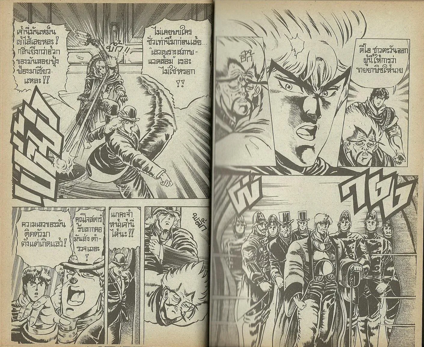 JoJo’s Bizarre Adventure - หน้า 26