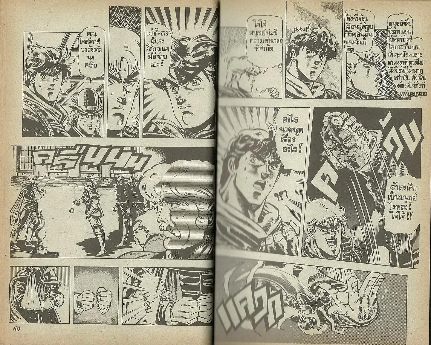 JoJo’s Bizarre Adventure - หน้า 28