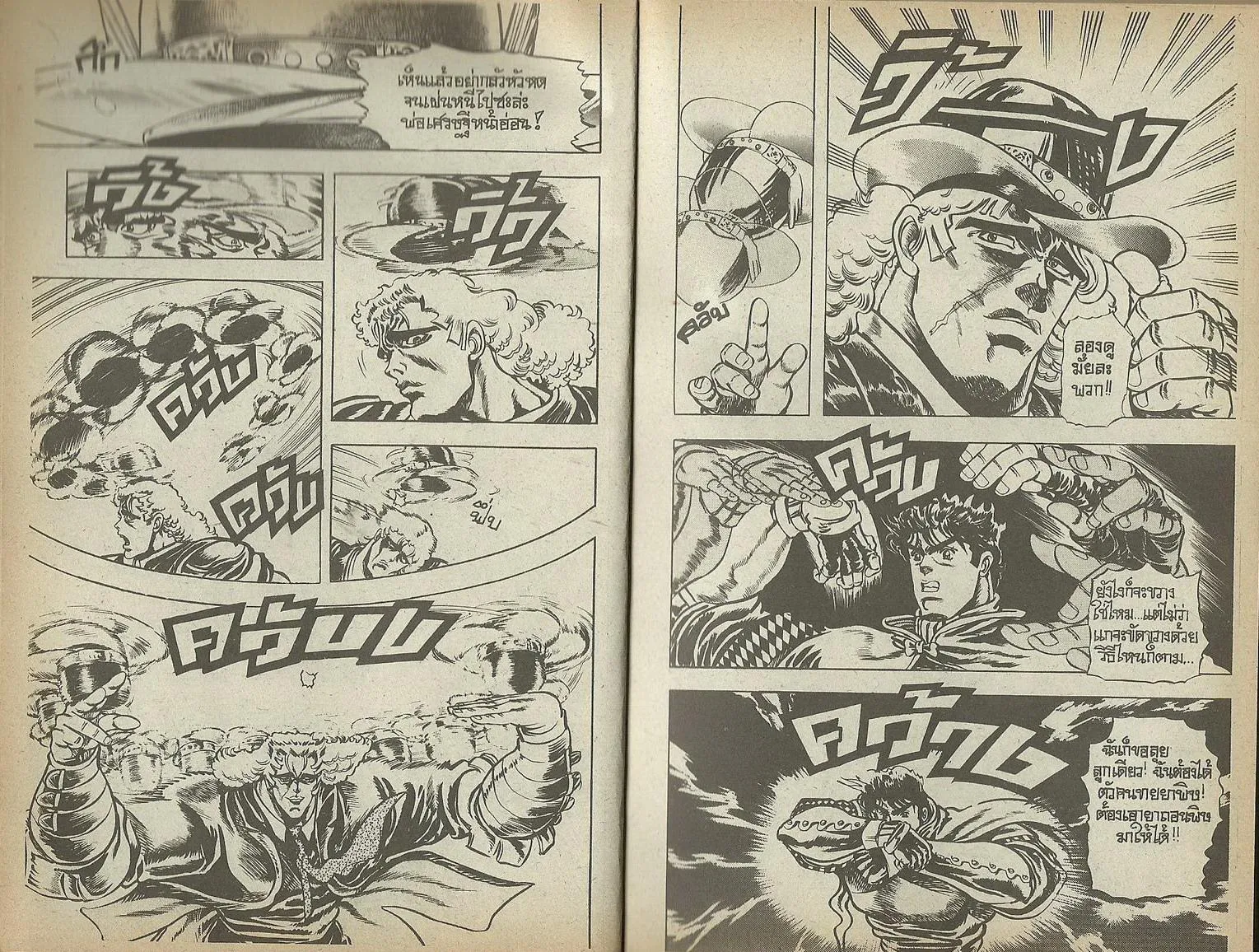 JoJo’s Bizarre Adventure - หน้า 3