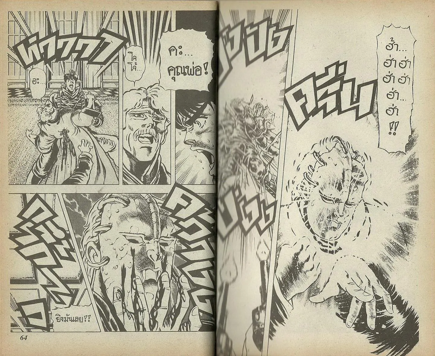 JoJo’s Bizarre Adventure - หน้า 30