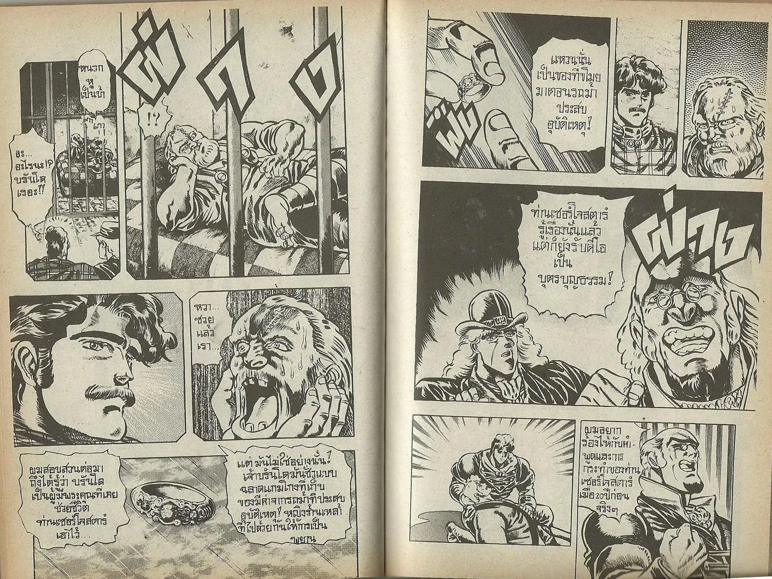 JoJo’s Bizarre Adventure - หน้า 36