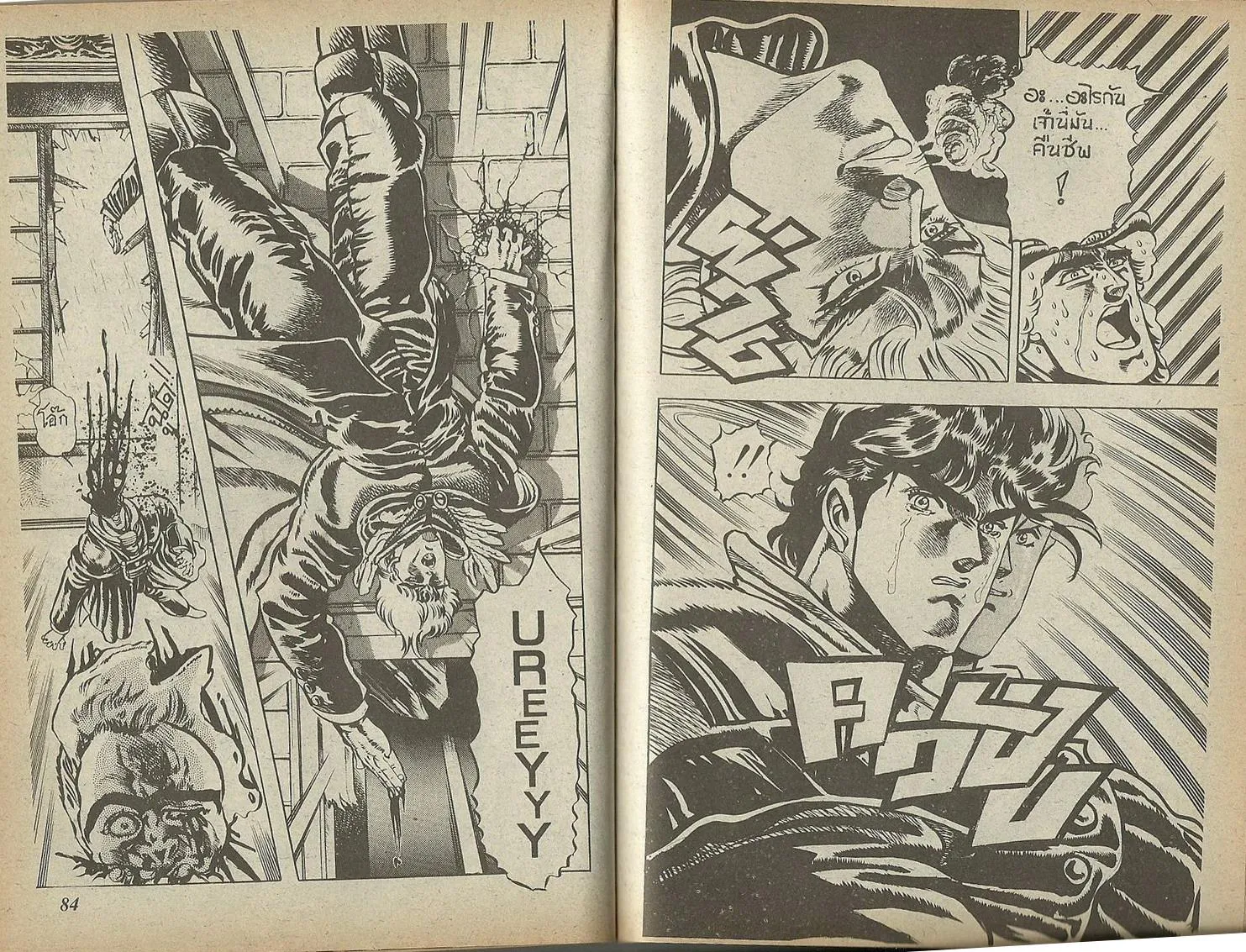 JoJo’s Bizarre Adventure - หน้า 40