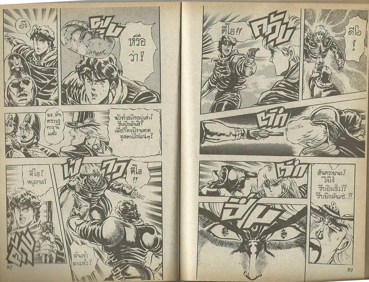 JoJo’s Bizarre Adventure - หน้า 44