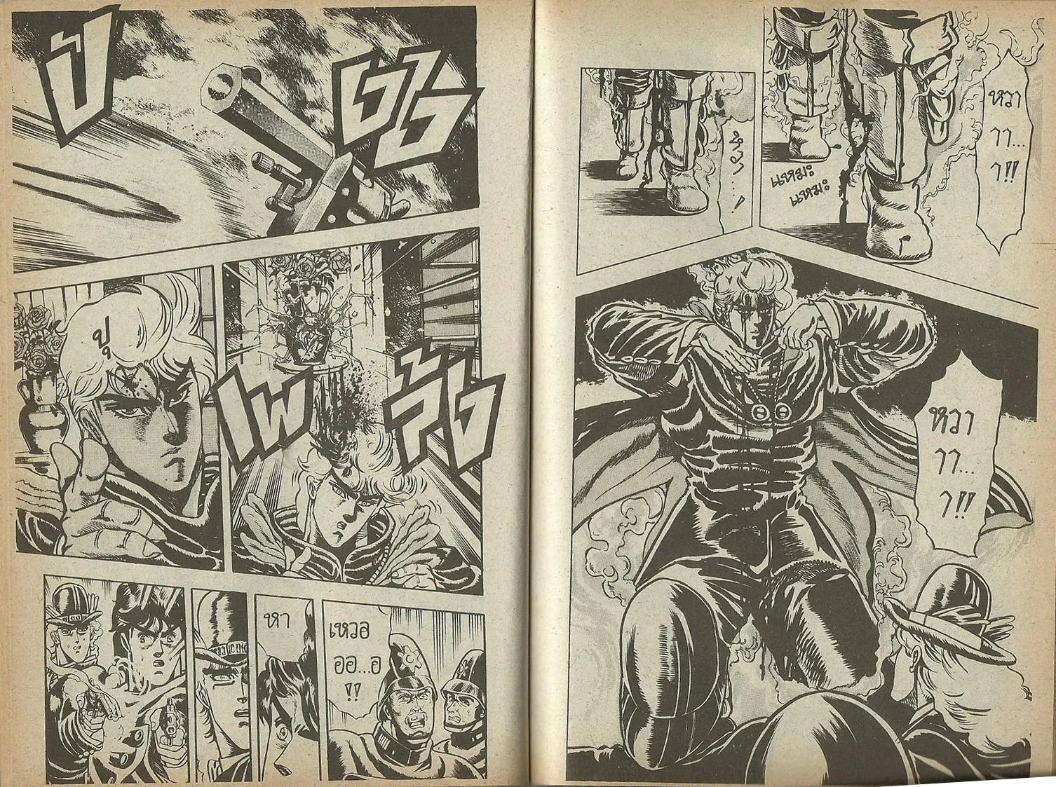 JoJo’s Bizarre Adventure - หน้า 45