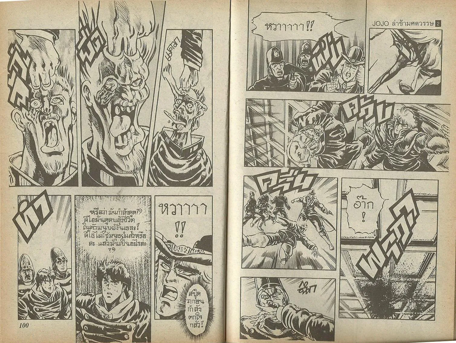 JoJo’s Bizarre Adventure - หน้า 48