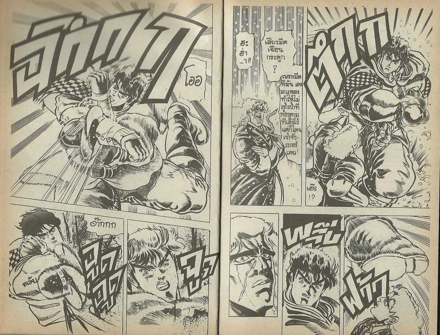 JoJo’s Bizarre Adventure - หน้า 5