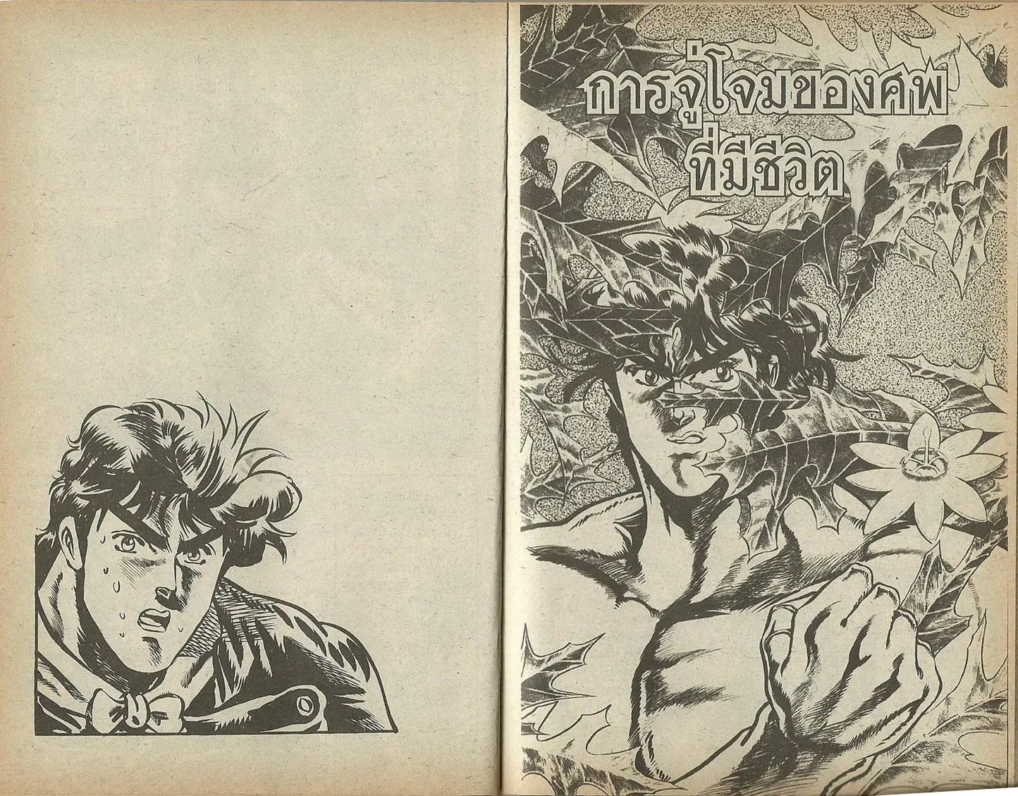 JoJo’s Bizarre Adventure - หน้า 51