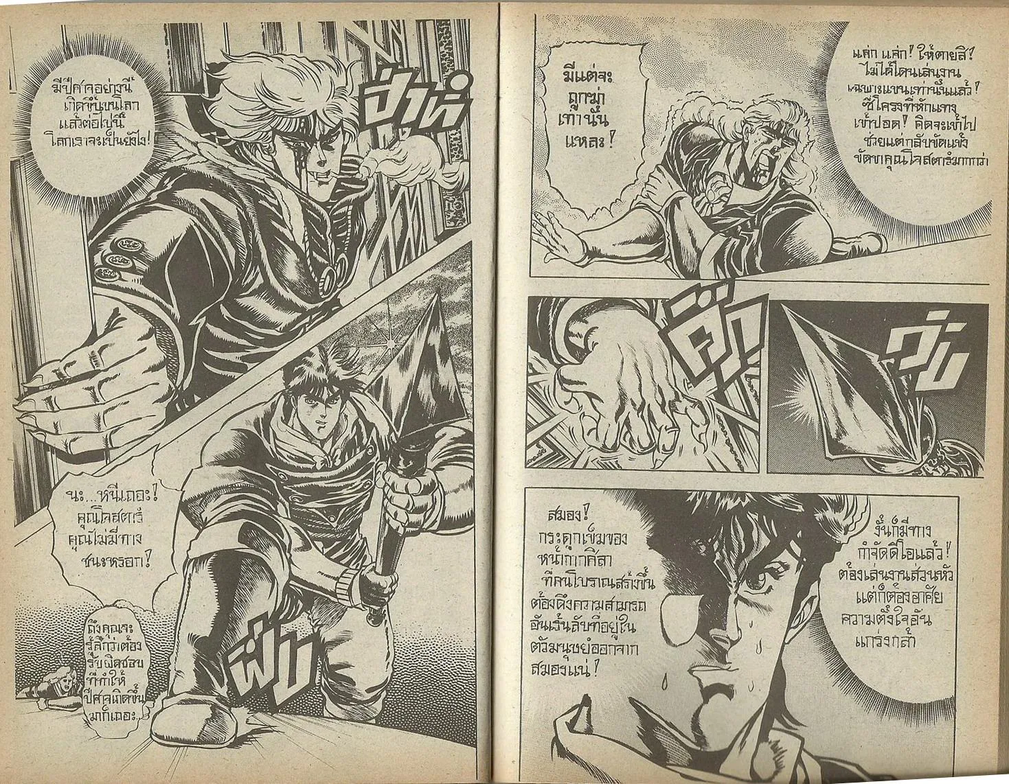 JoJo’s Bizarre Adventure - หน้า 53