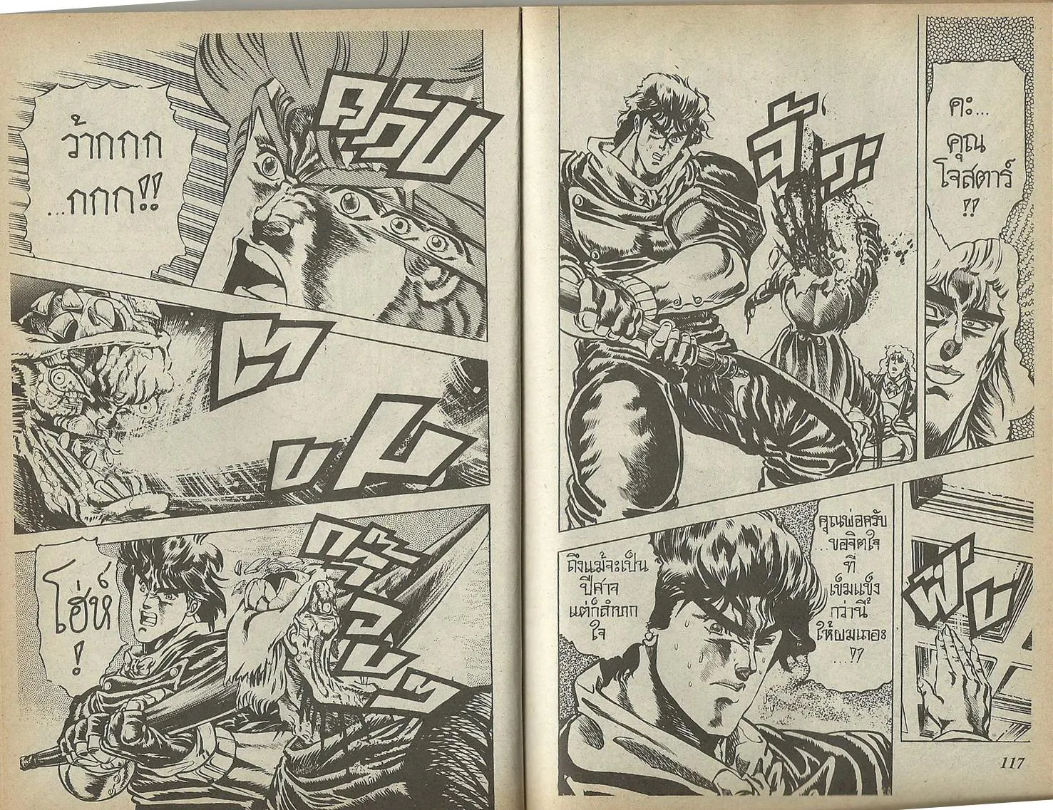 JoJo’s Bizarre Adventure - หน้า 56