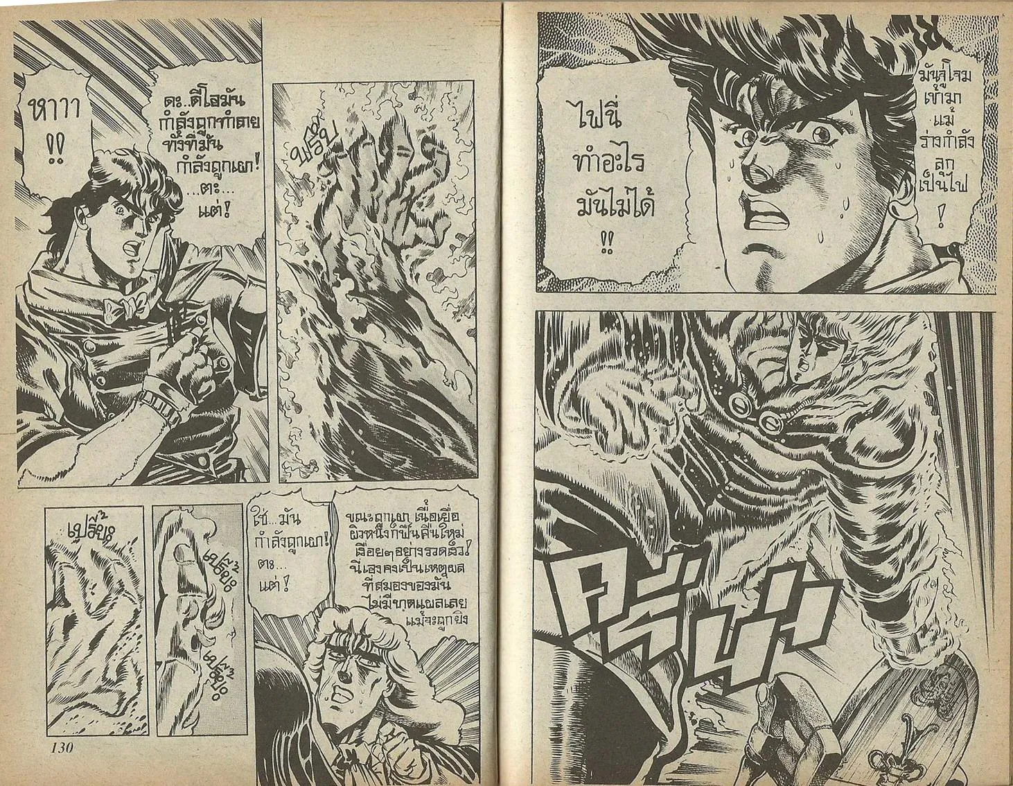 JoJo’s Bizarre Adventure - หน้า 63