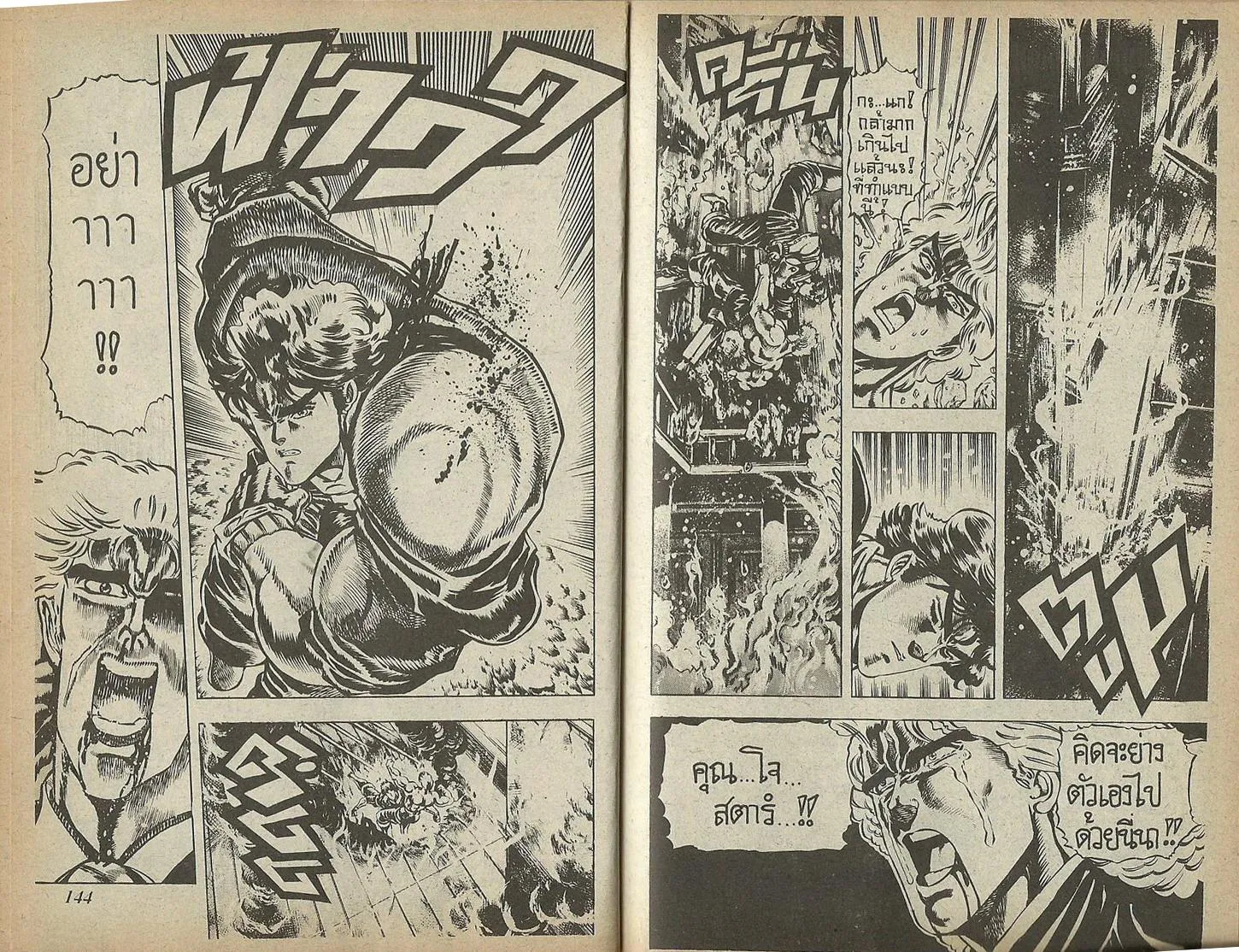 JoJo’s Bizarre Adventure - หน้า 70