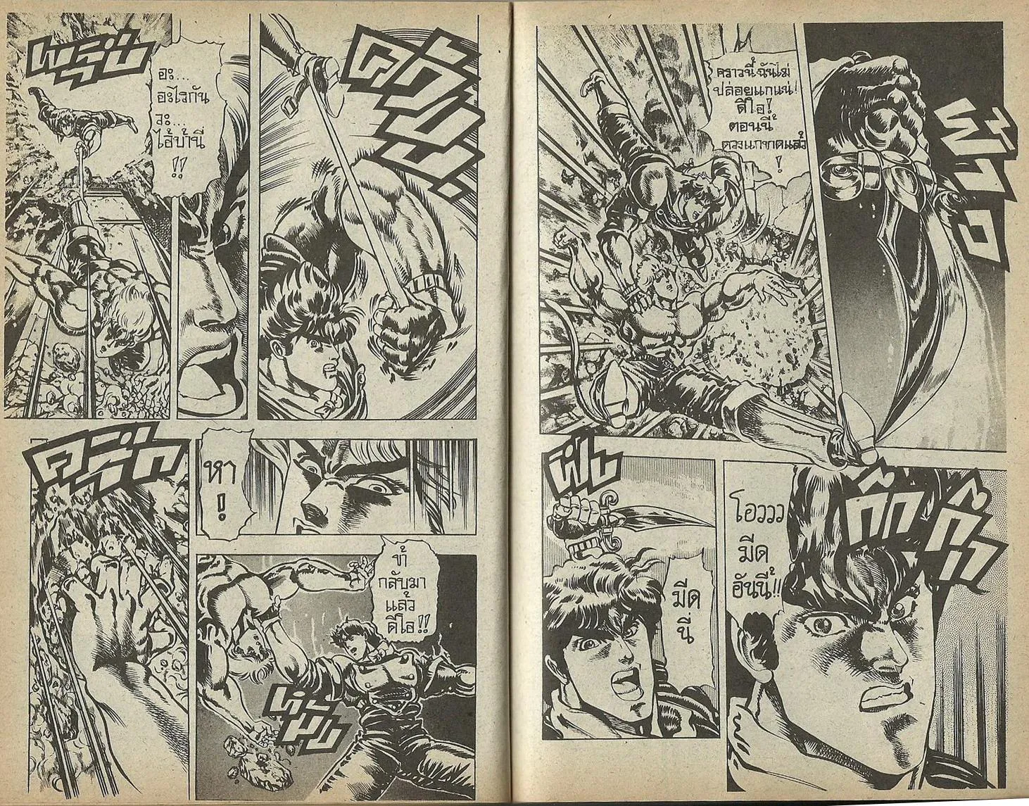 JoJo’s Bizarre Adventure - หน้า 75