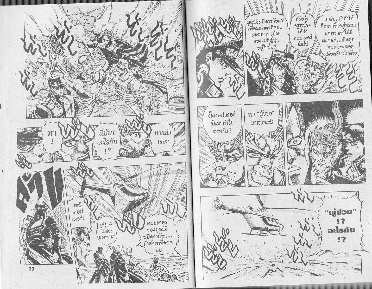 JoJo’s Bizarre Adventure - หน้า 13