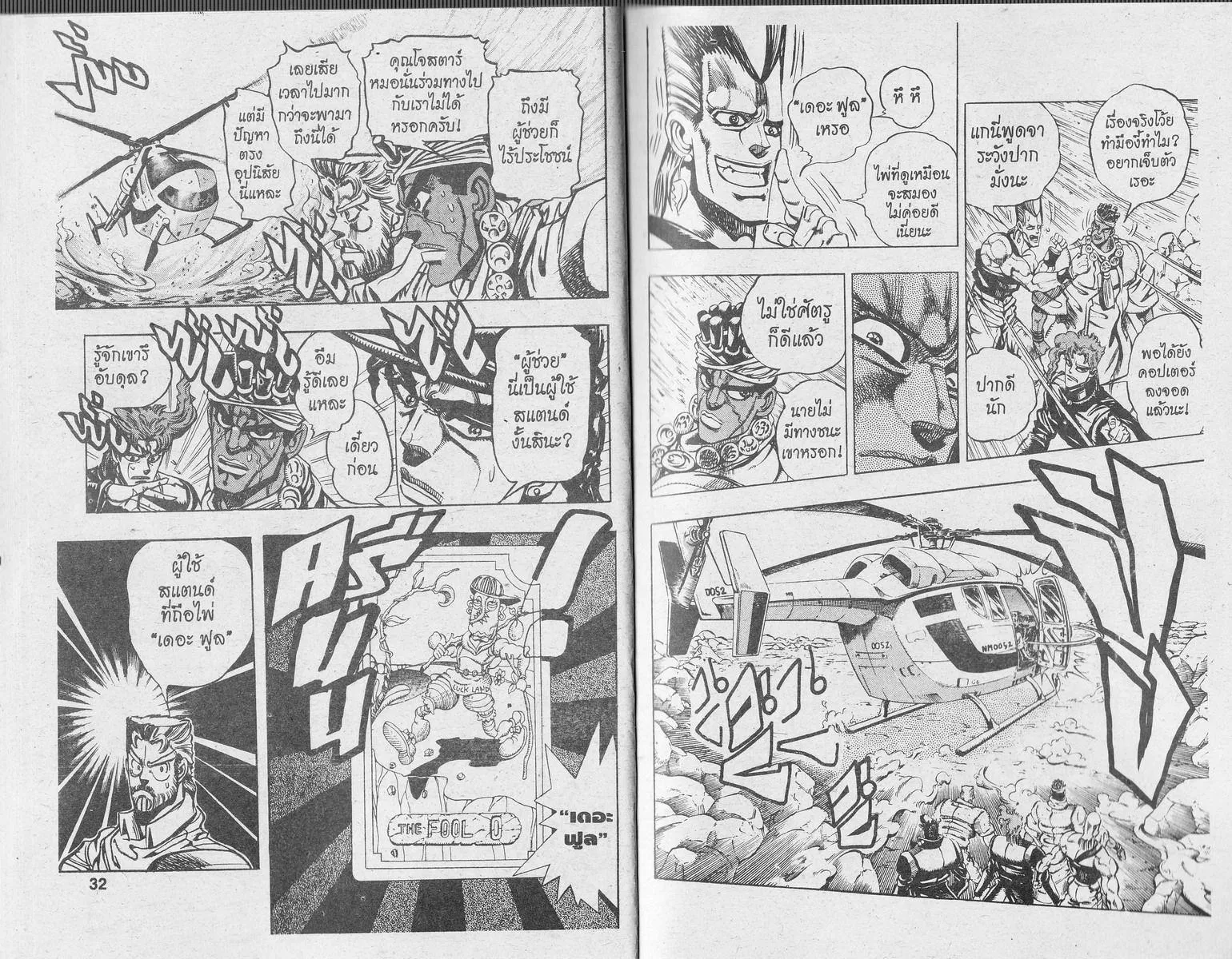 JoJo’s Bizarre Adventure - หน้า 14