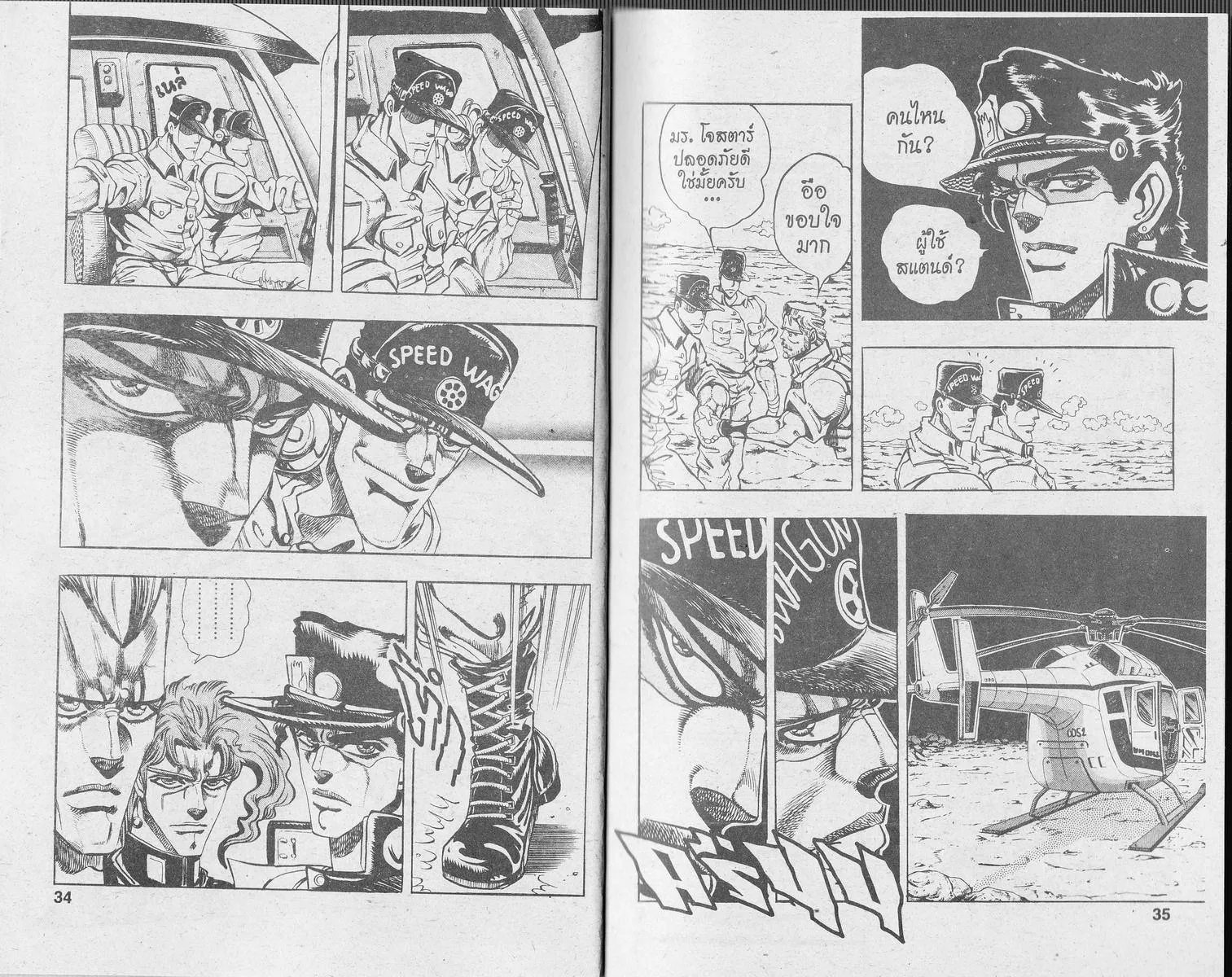 JoJo’s Bizarre Adventure - หน้า 15