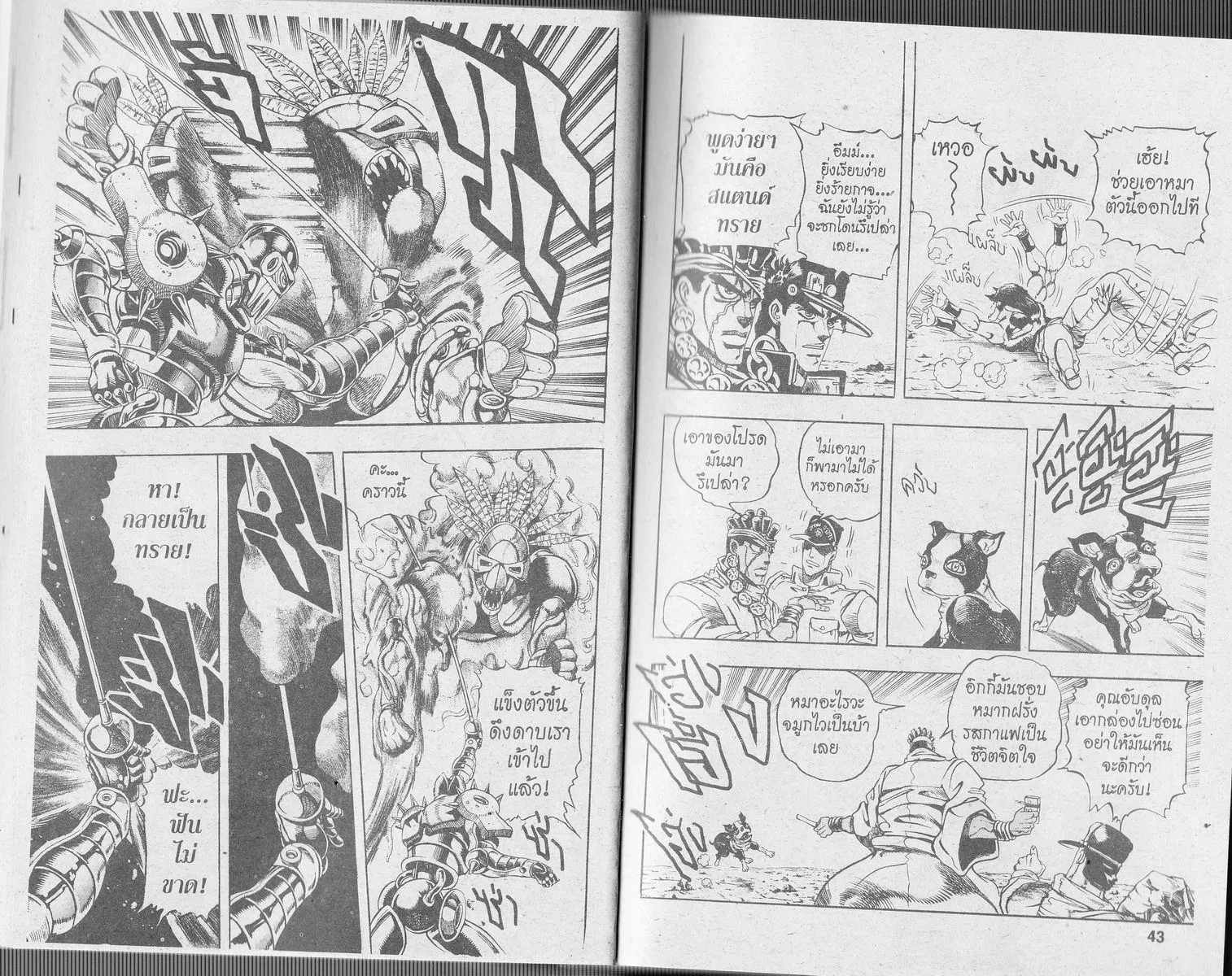 JoJo’s Bizarre Adventure - หน้า 19