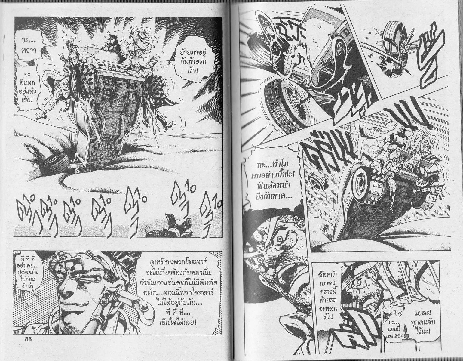 JoJo’s Bizarre Adventure - หน้า 41