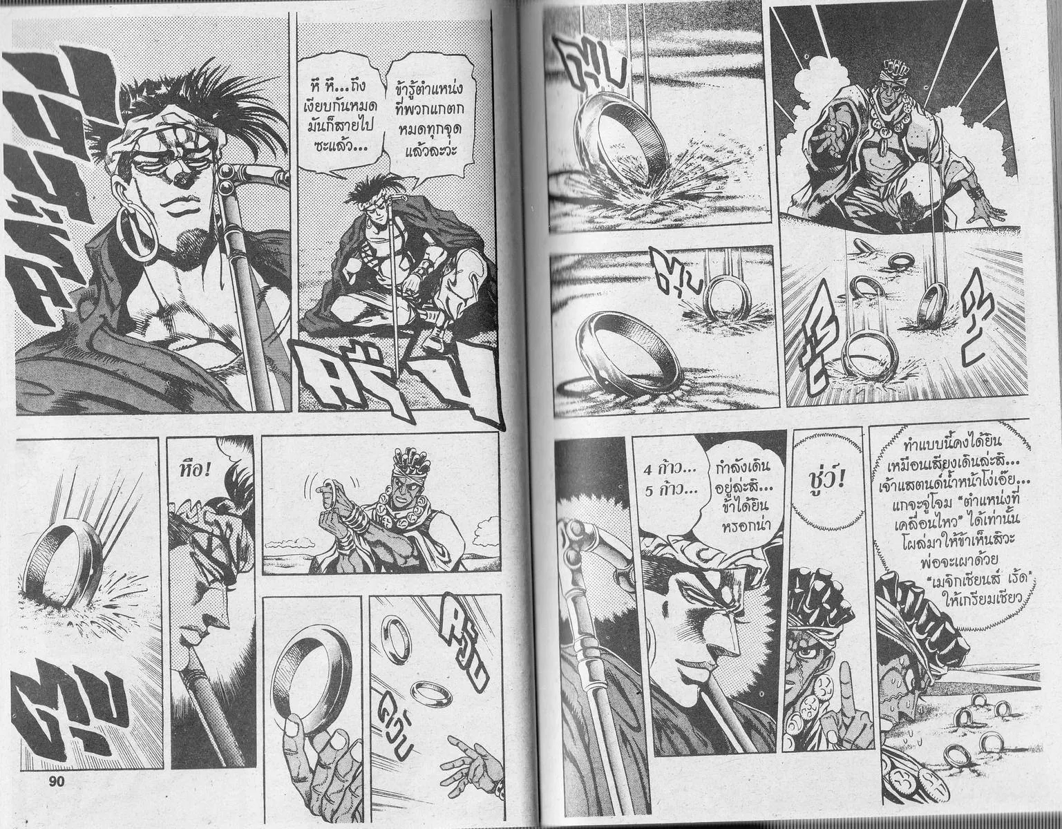 JoJo’s Bizarre Adventure - หน้า 43