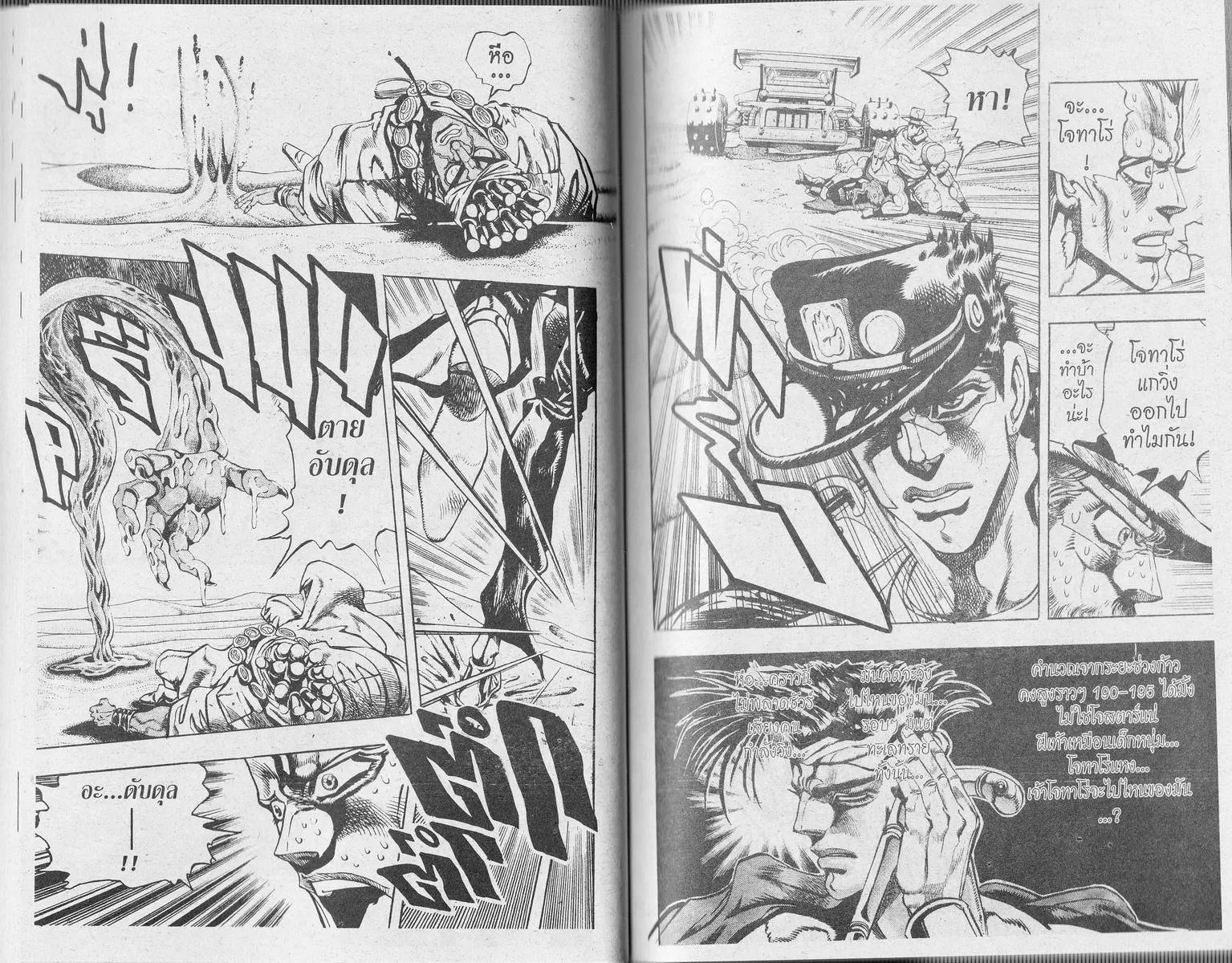 JoJo’s Bizarre Adventure - หน้า 46