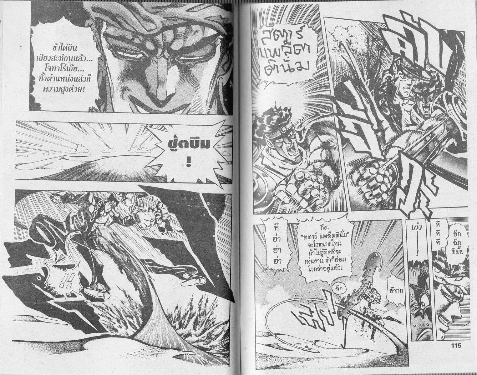 JoJo’s Bizarre Adventure - หน้า 55