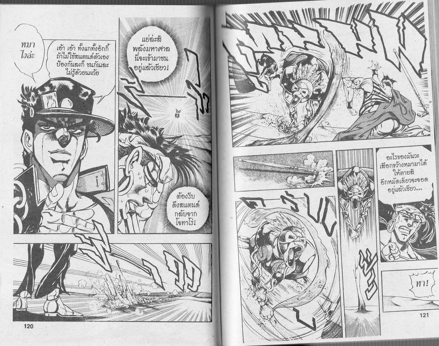 JoJo’s Bizarre Adventure - หน้า 58