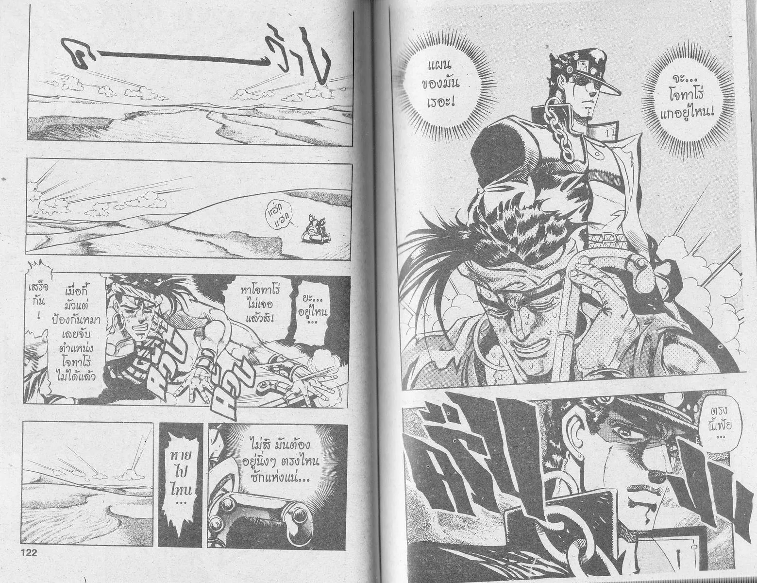 JoJo’s Bizarre Adventure - หน้า 59