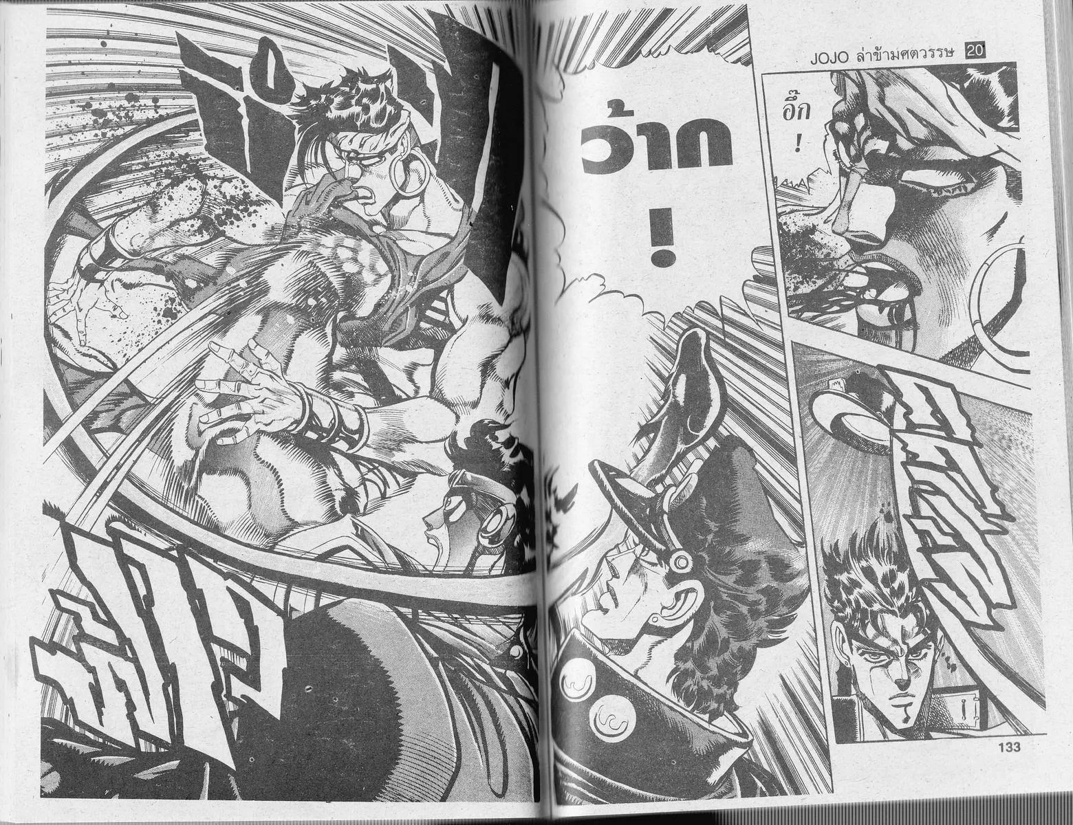 JoJo’s Bizarre Adventure - หน้า 64