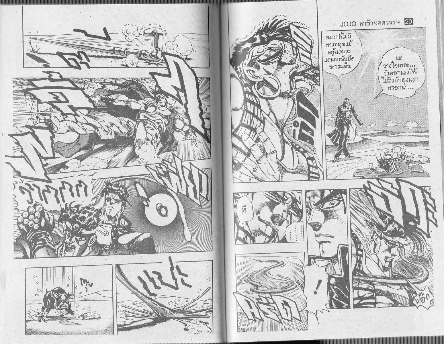 JoJo’s Bizarre Adventure - หน้า 65