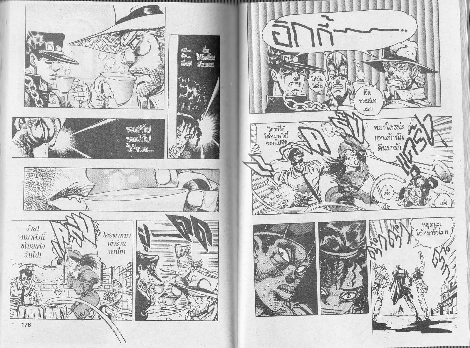 JoJo’s Bizarre Adventure - หน้า 86