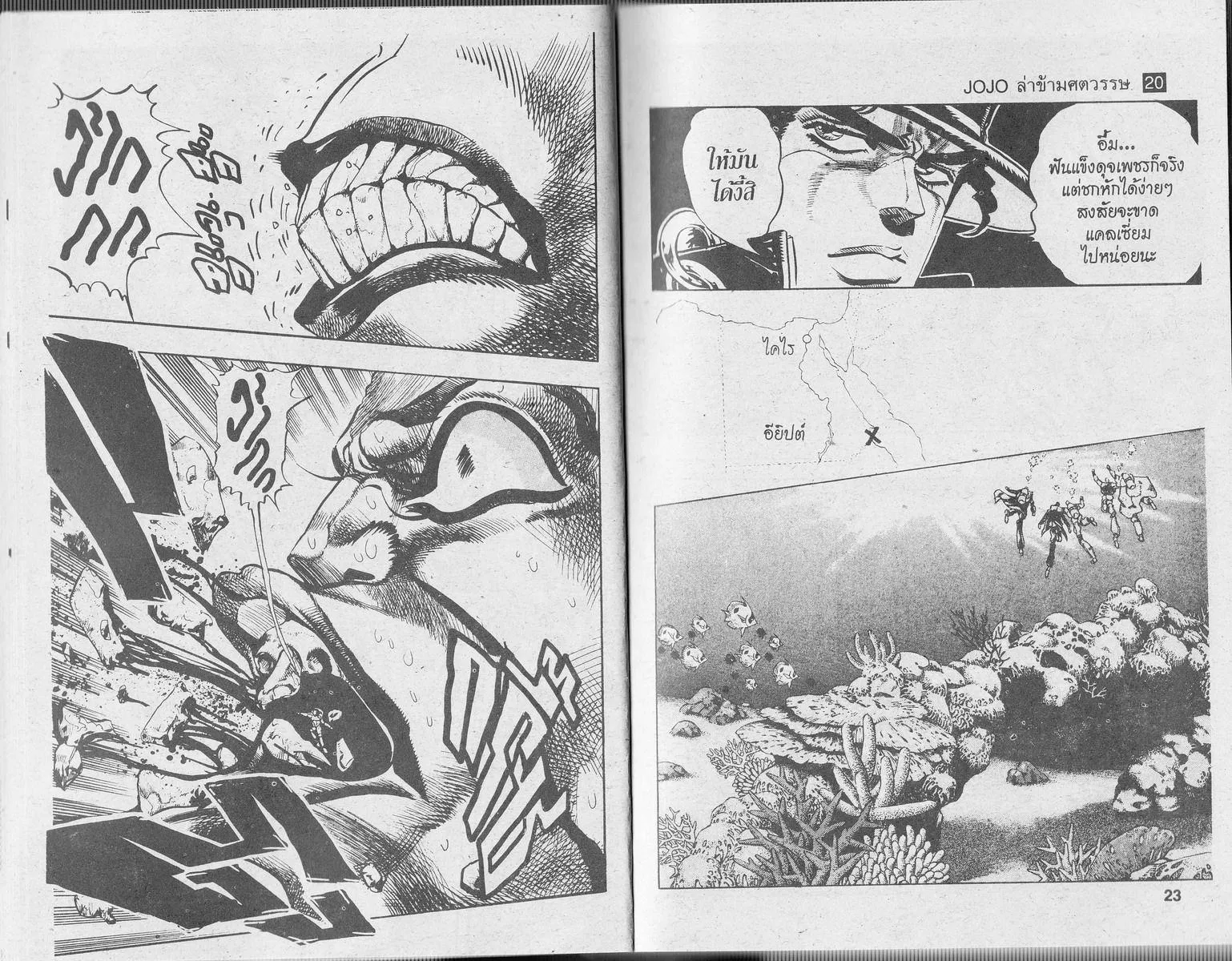 JoJo’s Bizarre Adventure - หน้า 9