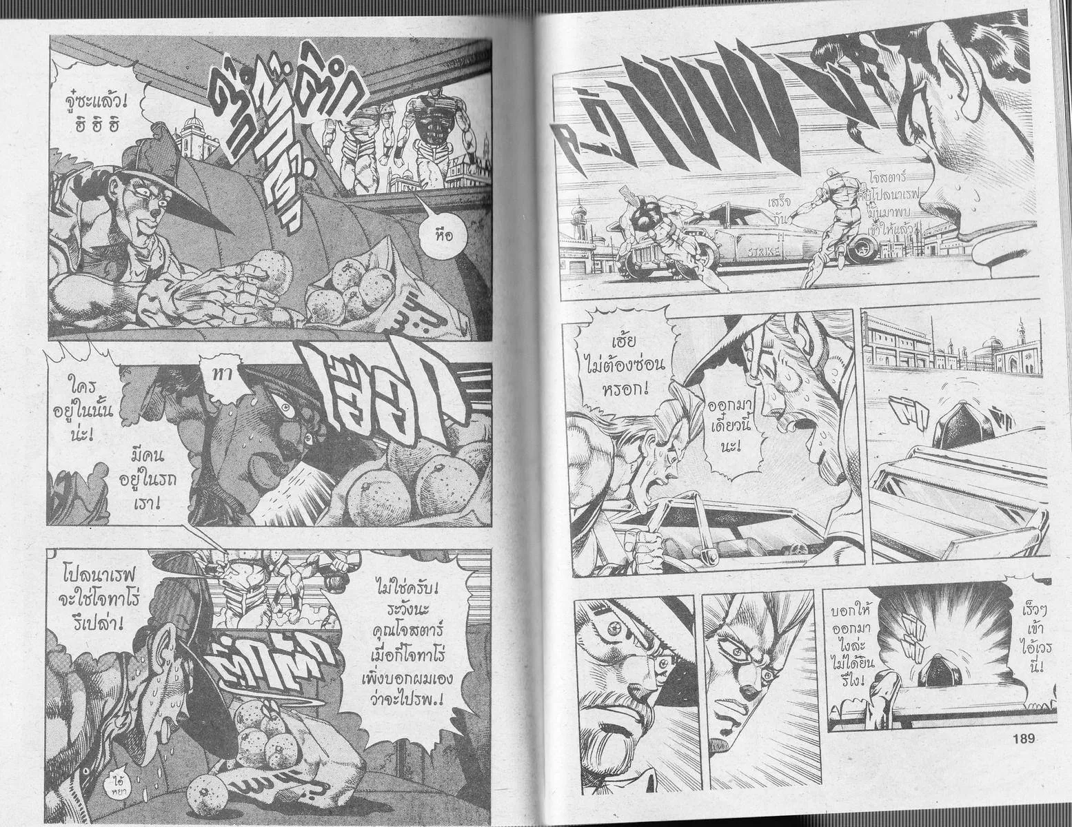 JoJo’s Bizarre Adventure - หน้า 92