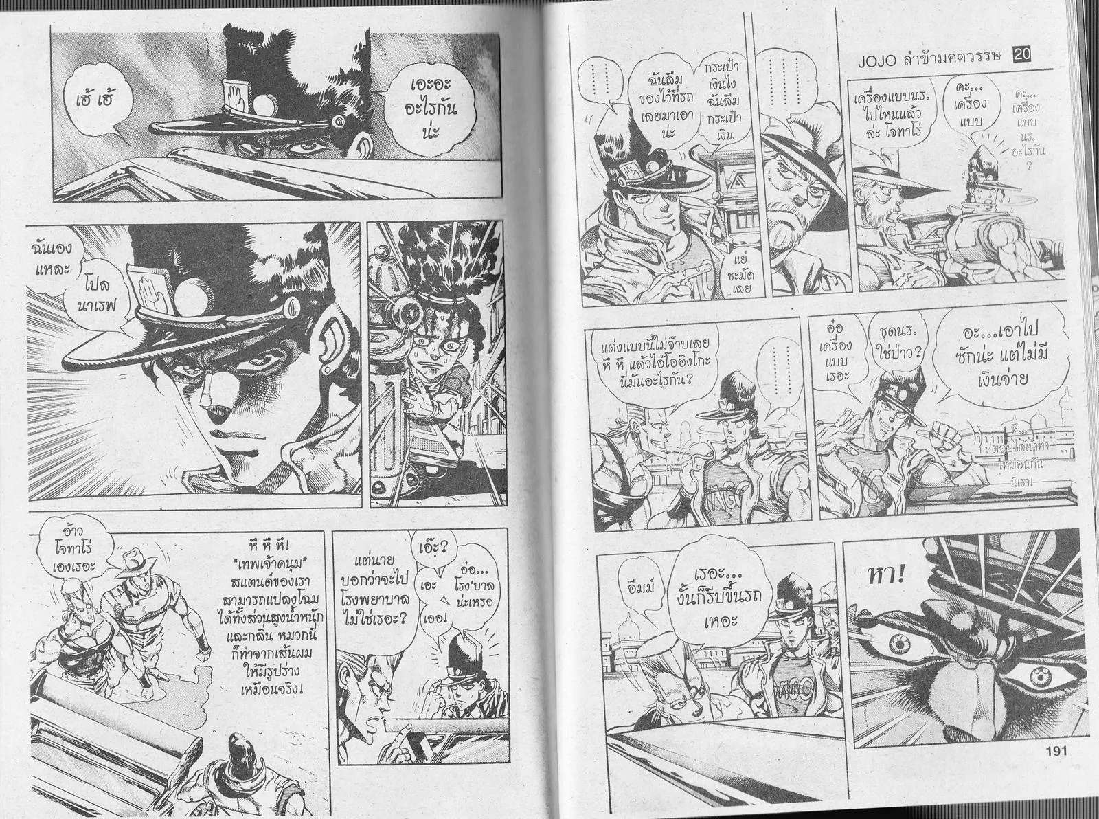 JoJo’s Bizarre Adventure - หน้า 93