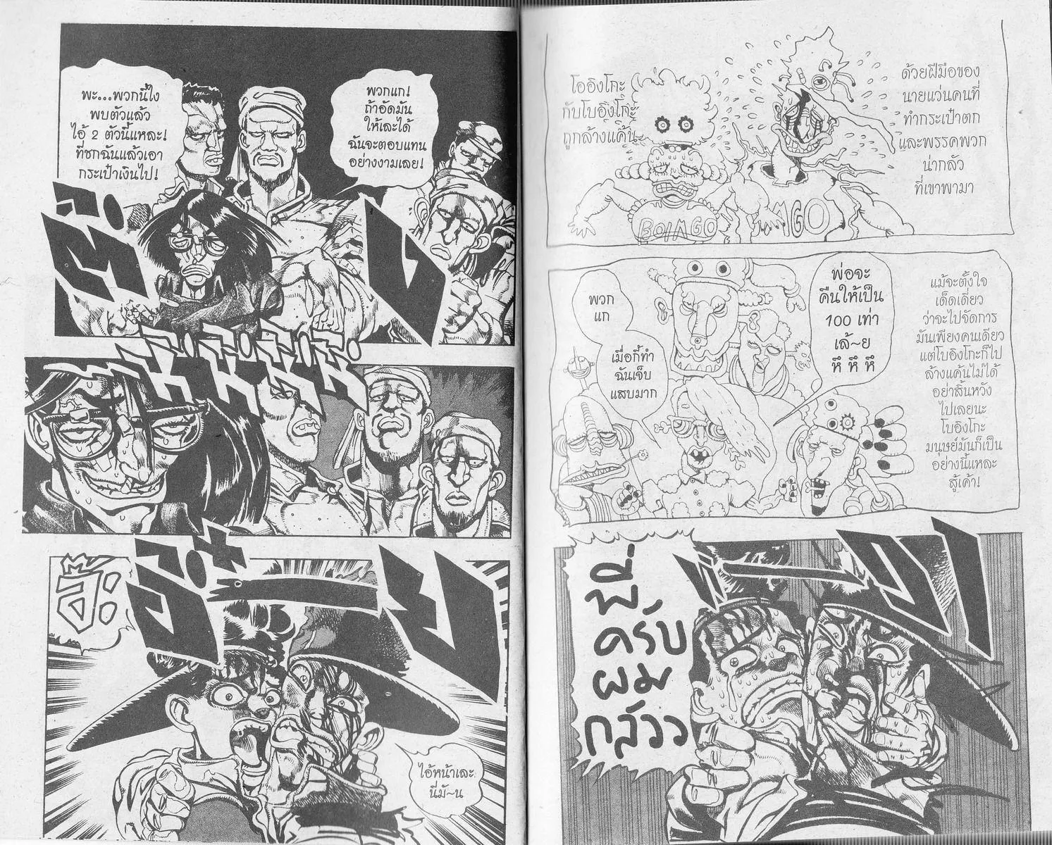 JoJo’s Bizarre Adventure - หน้า 10