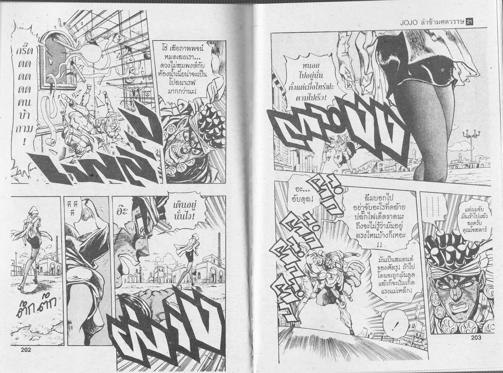 JoJo’s Bizarre Adventure - หน้า 100