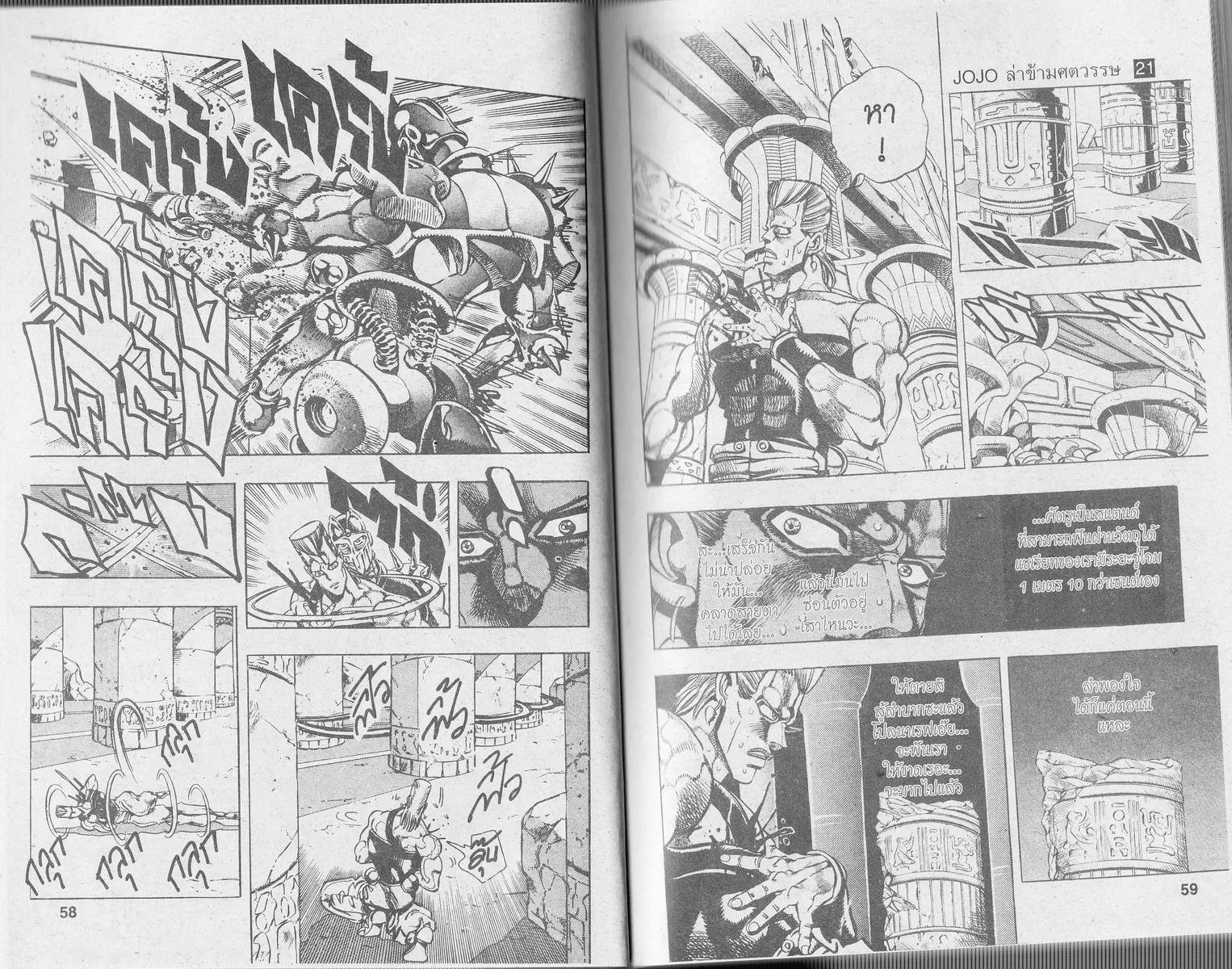 JoJo’s Bizarre Adventure - หน้า 27