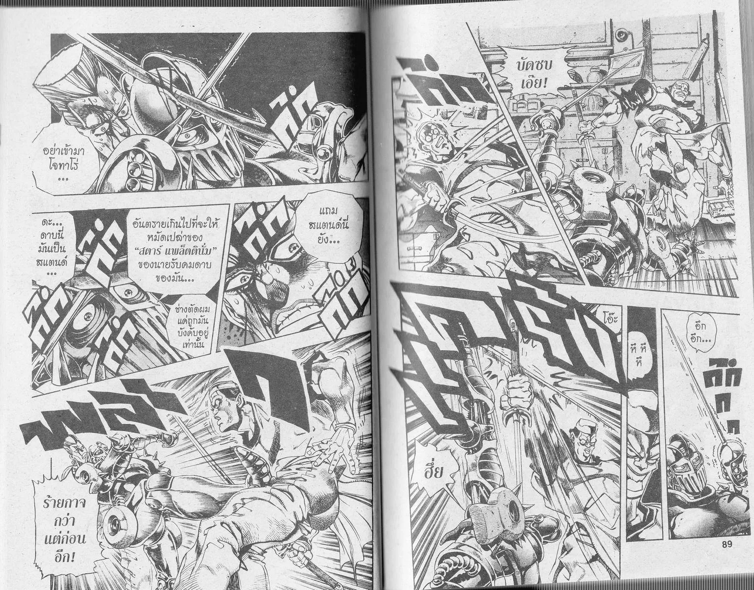 JoJo’s Bizarre Adventure - หน้า 42