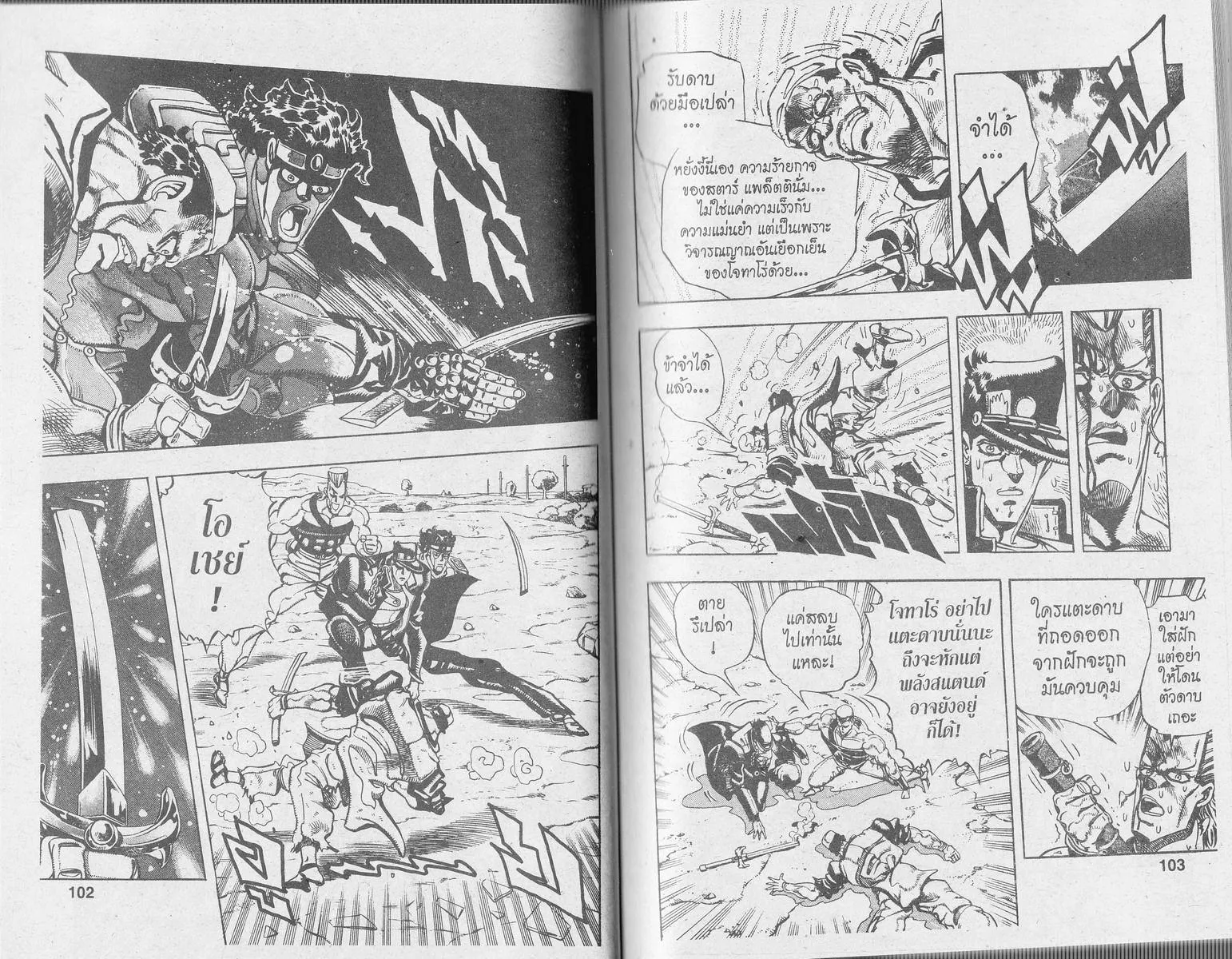 JoJo’s Bizarre Adventure - หน้า 49