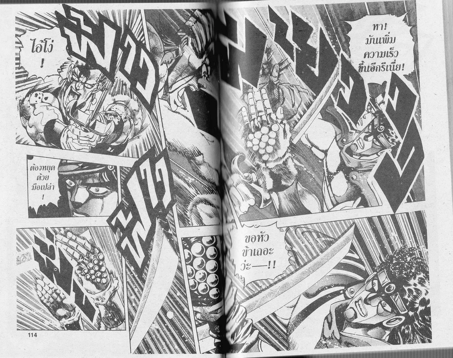 JoJo’s Bizarre Adventure - หน้า 55