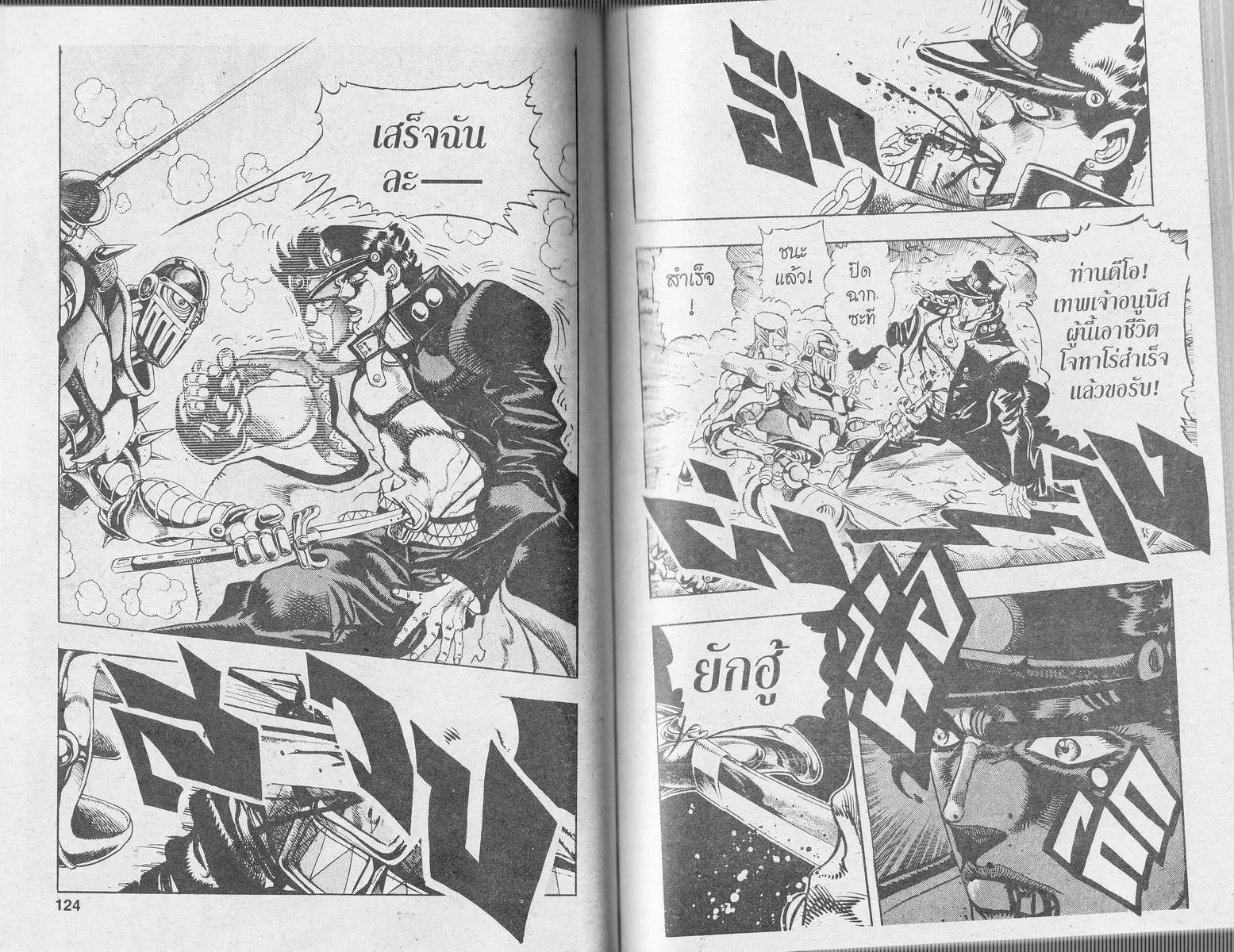 JoJo’s Bizarre Adventure - หน้า 60