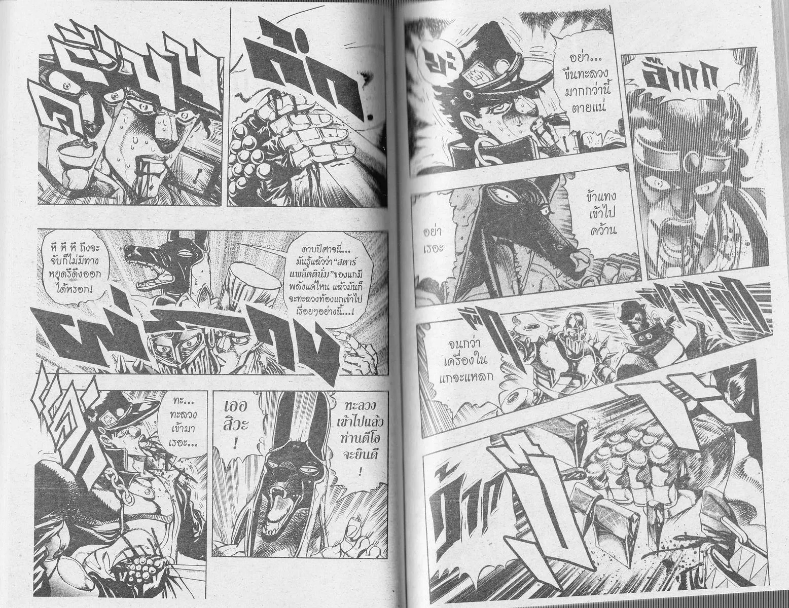 JoJo’s Bizarre Adventure - หน้า 62