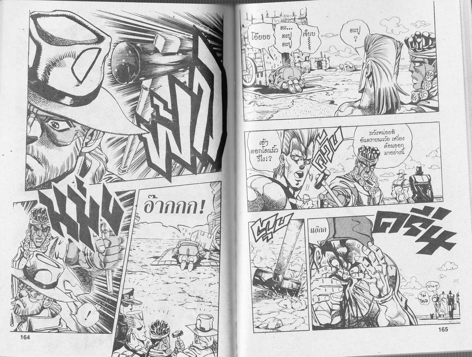 JoJo’s Bizarre Adventure - หน้า 81