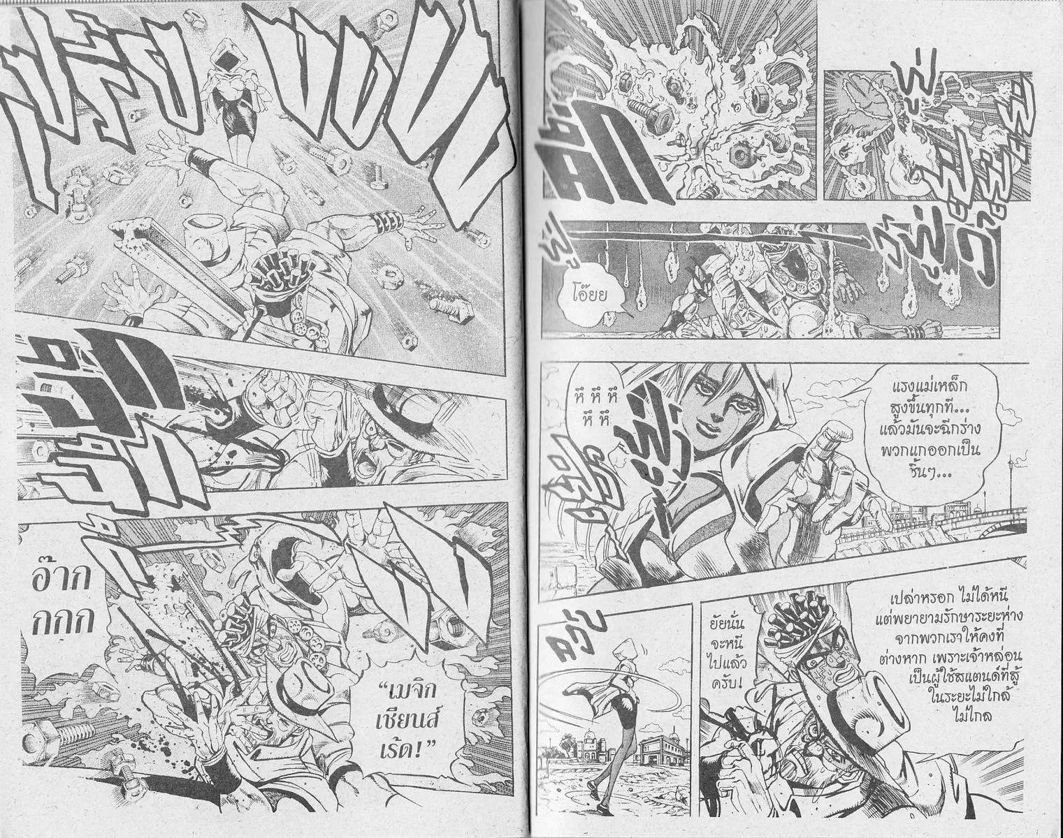 JoJo’s Bizarre Adventure - หน้า 14