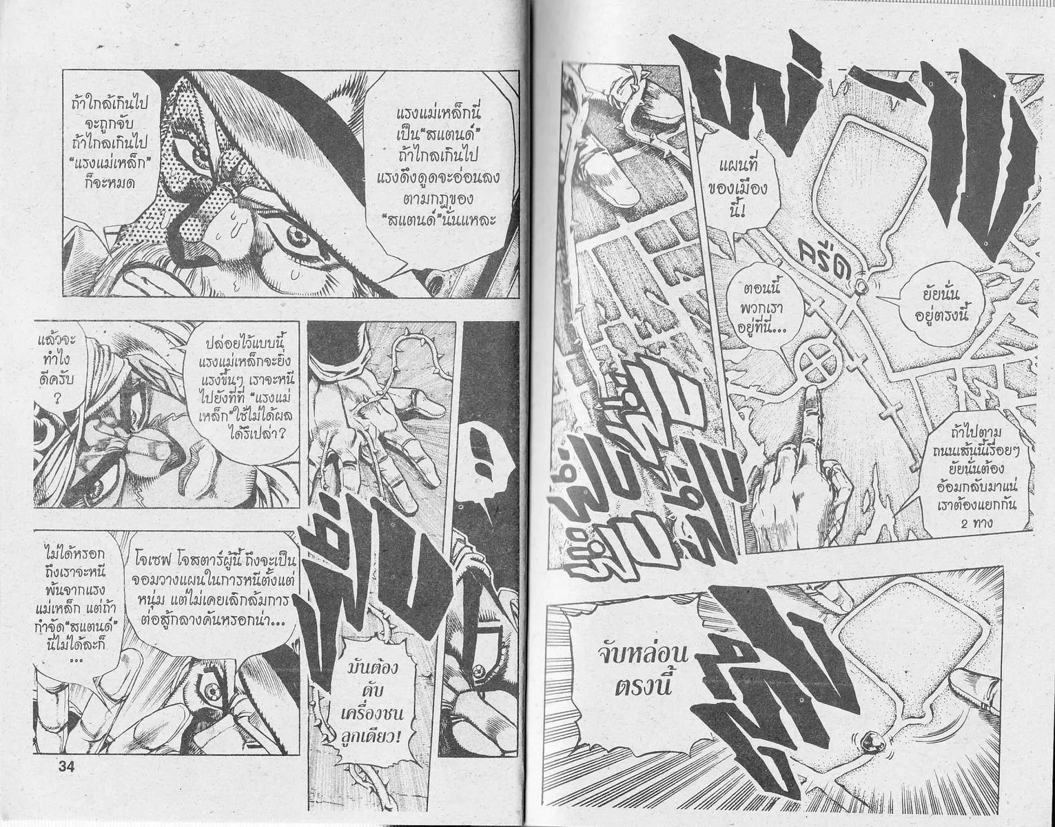 JoJo’s Bizarre Adventure - หน้า 15