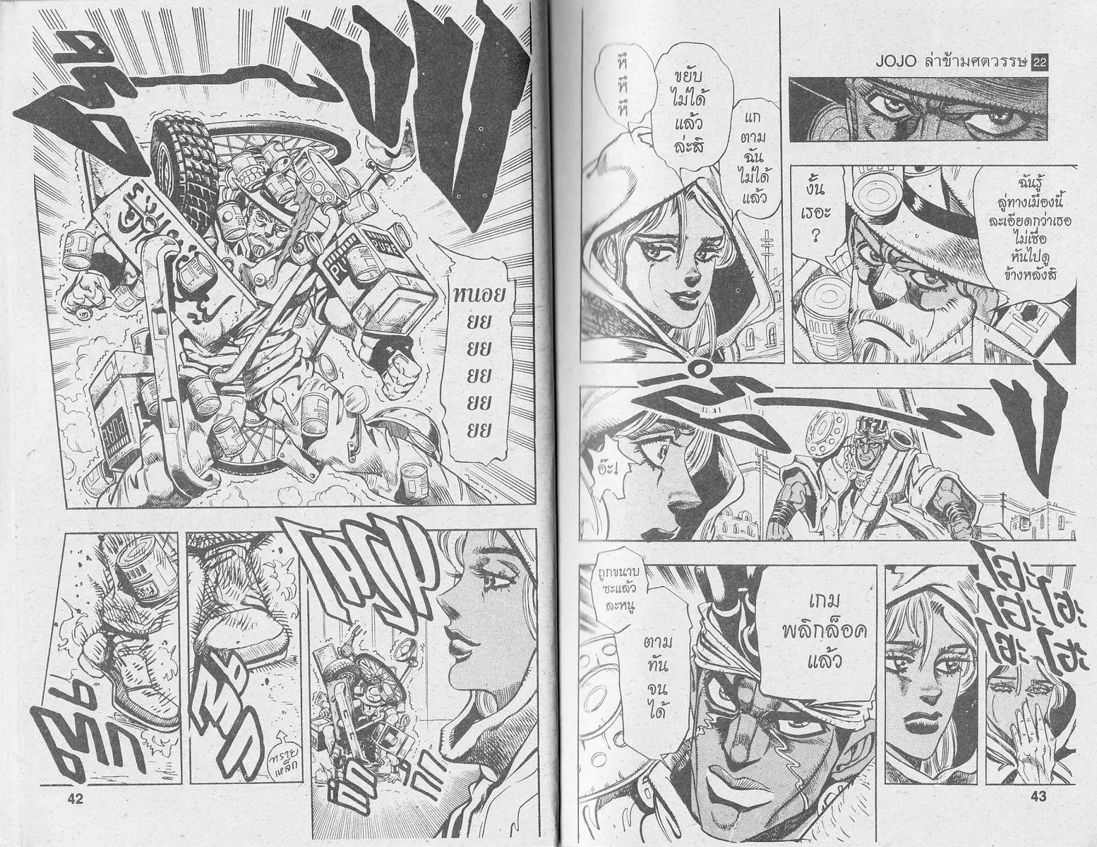 JoJo’s Bizarre Adventure - หน้า 19